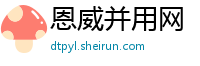 恩威并用网